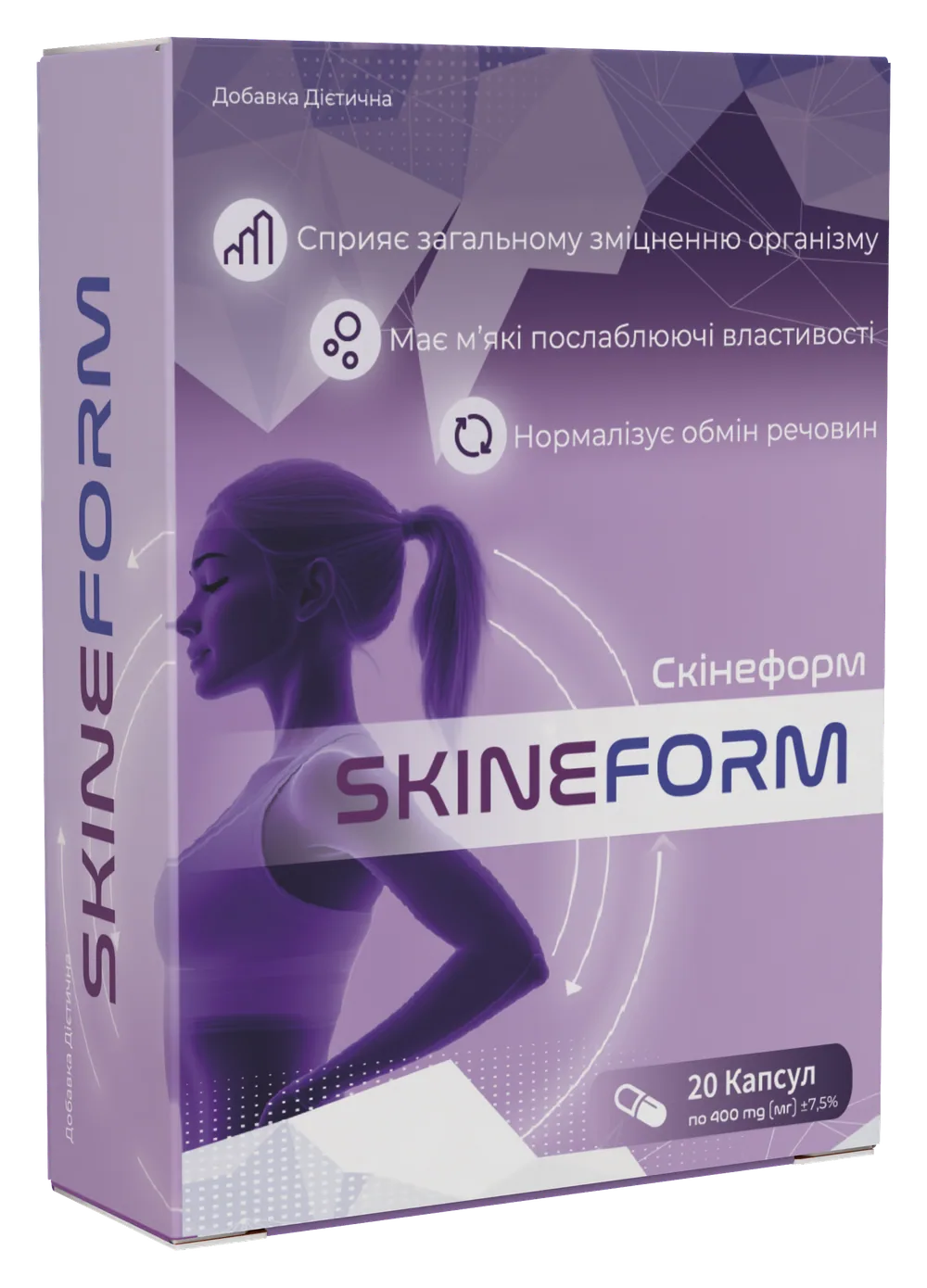 SkineForm — капсули для стрункої фігури, упаковка 20 капсул